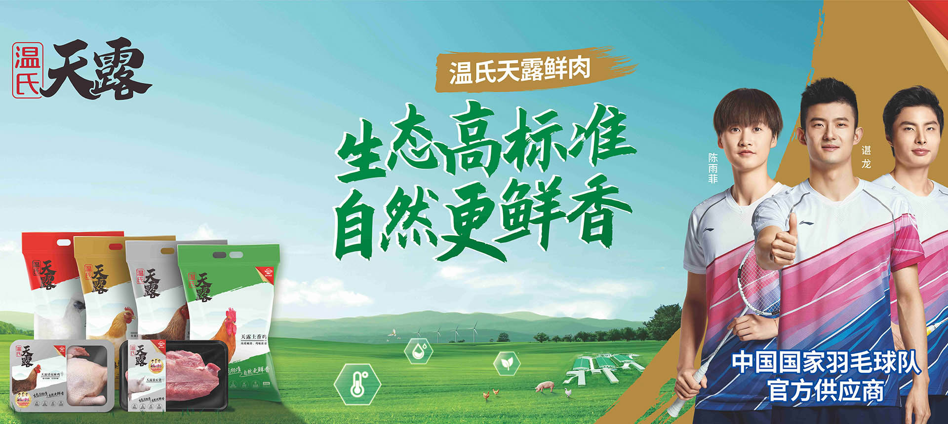 生態(tài)高標準 自然更鮮香